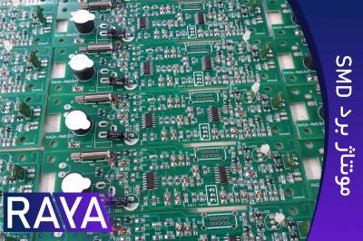 مونتاژ برد الکترونیکی smd
