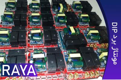 مونتاژ برد الکترونیکی dip