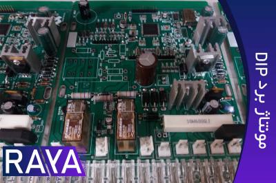 مونتاژ برد ترکیبی DIP & SMD