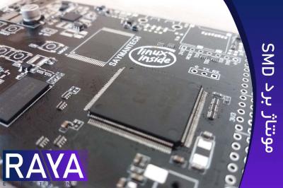 مونتاژ برد SMD بصورت دستی