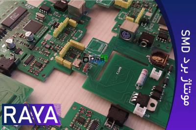 مونتاژ برد SMD