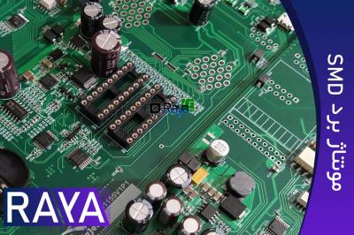 مونتاژ برد SMD
