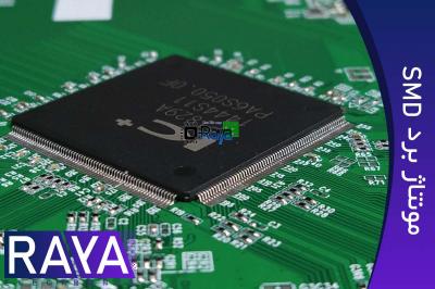 مونتاژ برد SMD