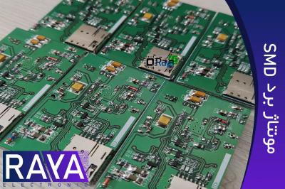 مونتاژ برد الکترونیکی SMD