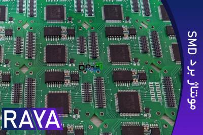 مونتاژ برد الکترونیکی SMD