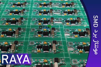 مونتاژ برد الکترونیکی SMD
