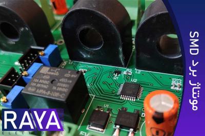 مونتاژ برد الکترونیکی SMD